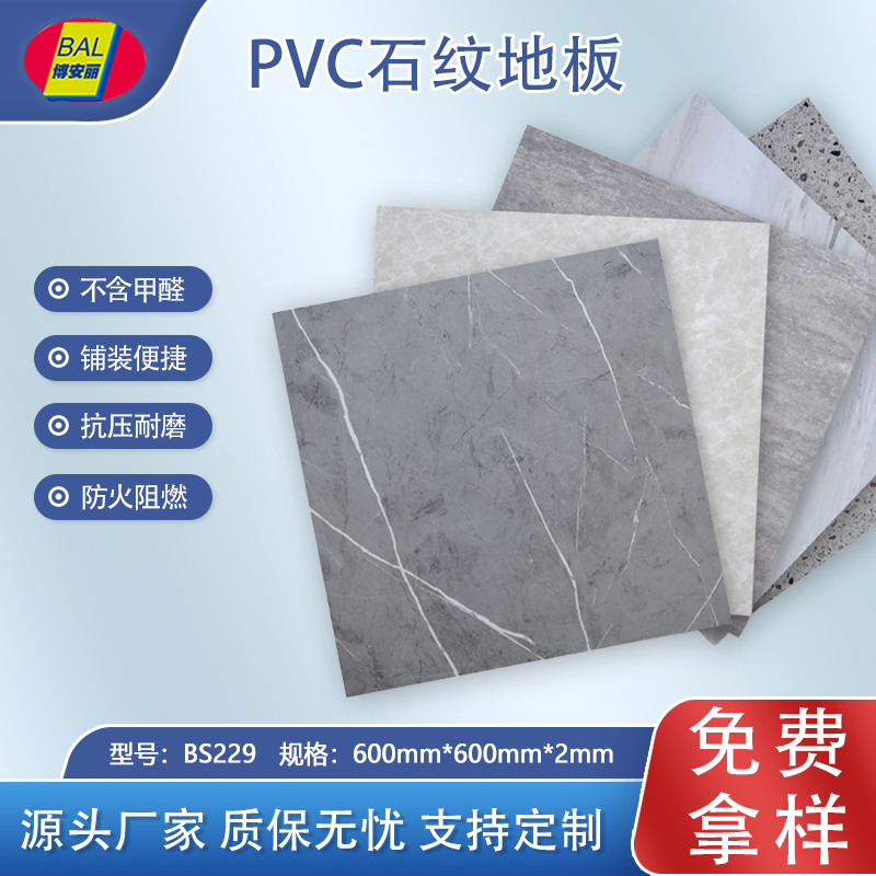 博安丽pvc地板石纹地板贴石塑地板革家用地板胶地垫加厚地板