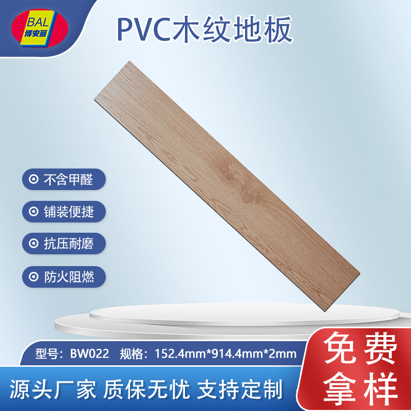 博安丽片材木纹地板BW022