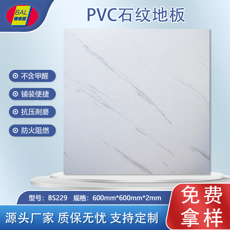 博安丽片材石纹地板BS229