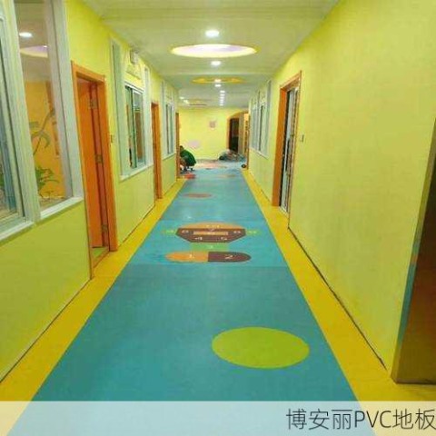彝良幼儿园学校医院PVC塑胶地板批发指南
