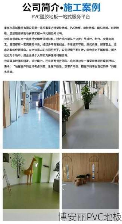 PVC通透地板为何适合医院学校等场所？