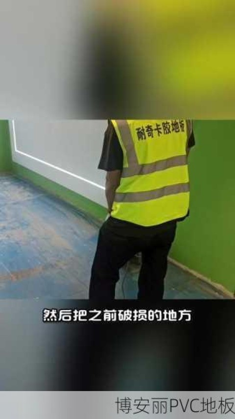 PVC地板刷胶后多久能贴？看完这篇就懂了！