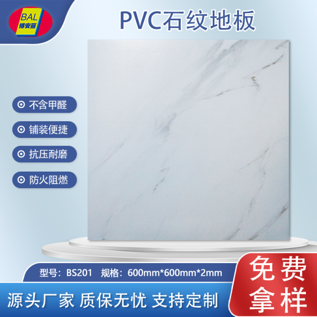 博安丽片材石纹地板 BS201产品图1