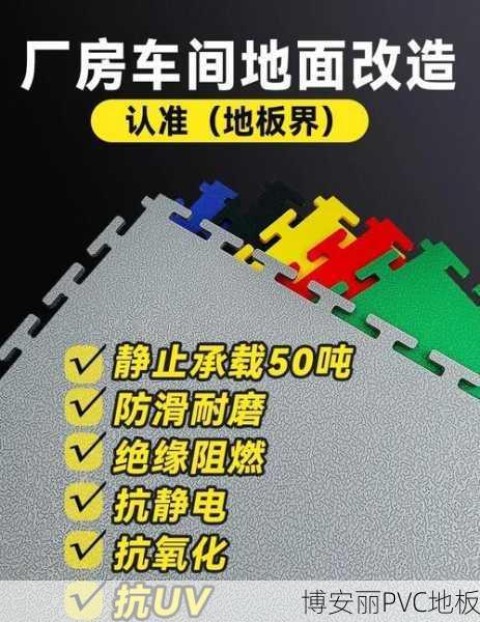 巴音郭楞蒙古自治州室外PVC塑胶地板厂家指南