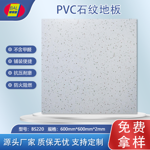 博安丽片材石纹地板BS220产品图1