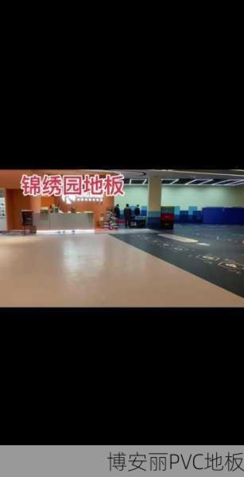 学PVC地板安装一个月能赚多少钱？