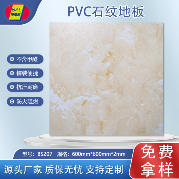 博安丽片材石纹地板BS207产品图1