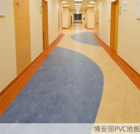 潍坊市第二人民医院PVC地板应用解析