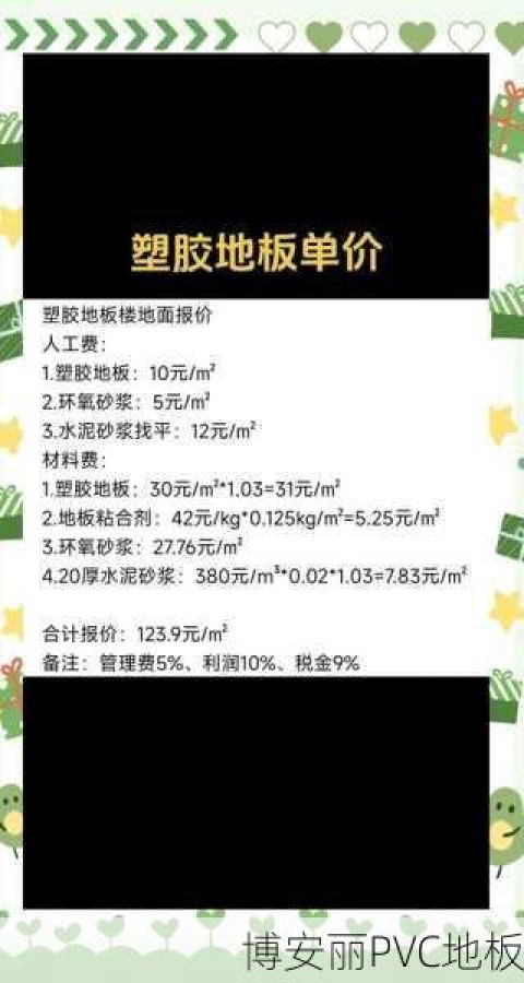 复合PVC地板批发价一般多少钱一米？