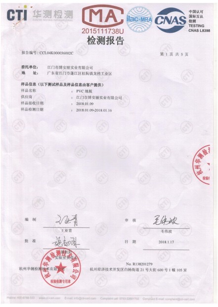 甲醛检测报告