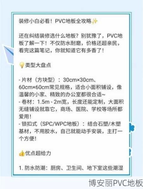 黔西南国产PVC塑胶地板价格解析与选购指南
