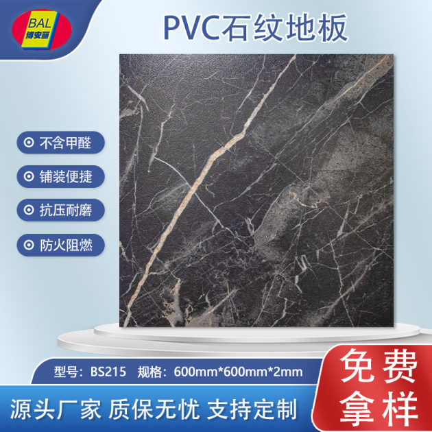 博安丽片材石纹地板BS215产品图1