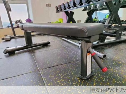 东兰健身房PVC运动地板百科