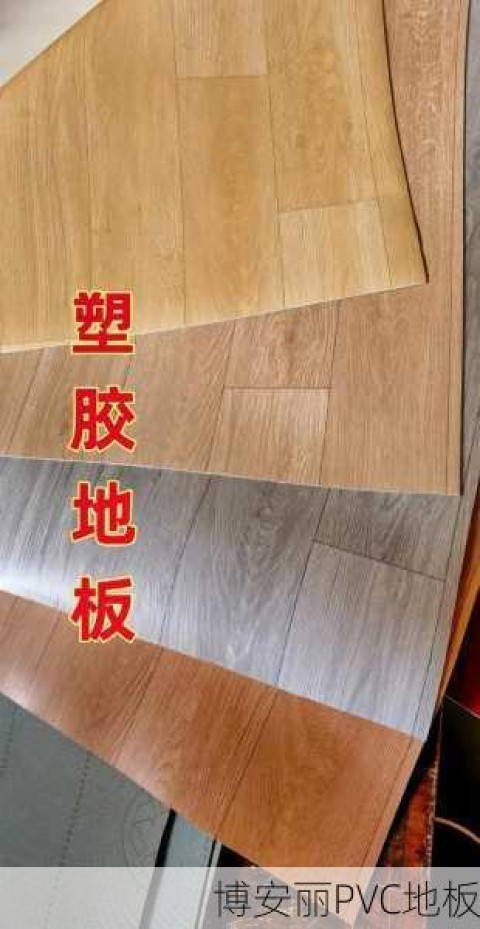 2厘米厚的PVC地板一平米多少钱？