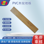 博安丽片材木纹地板BW026-缩略图1