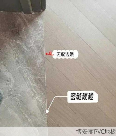 PVC木地板7字小直角收边条与C扣U型槽应用解析