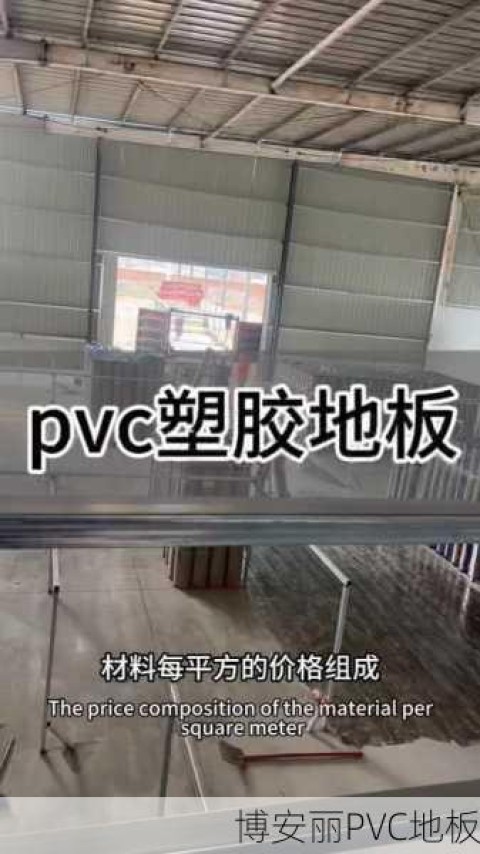 长春PVC地板批发价一般多少钱？