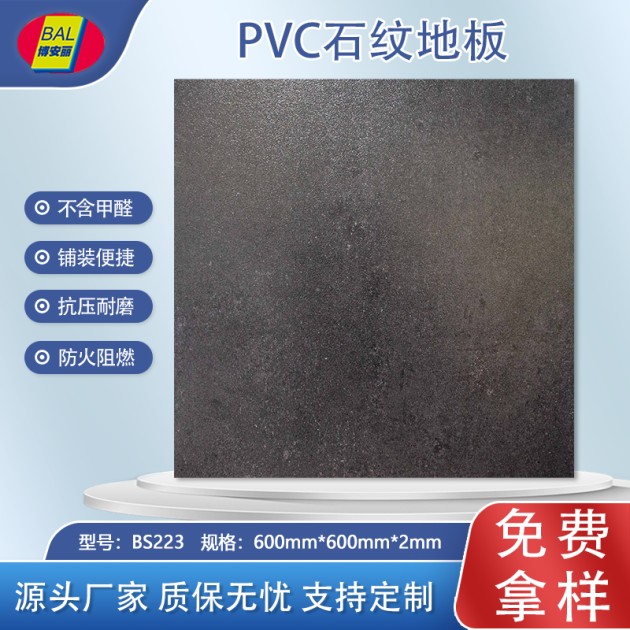 博安丽片材石纹地板BS223产品图1