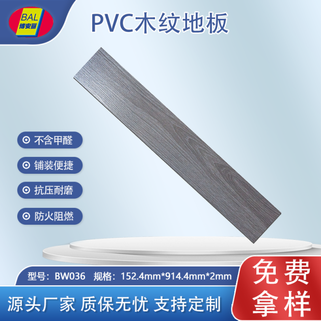 博安丽片材木纹地板BW036产品图1