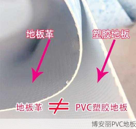 PVC地板革孕妇可用吗?安全分析与选购建议