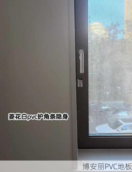 PVC木地板7字小直角收边条与C扣U型槽详解