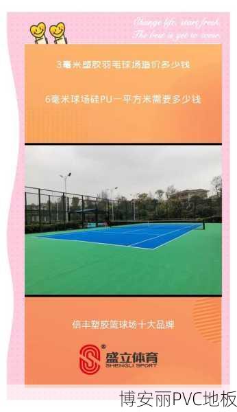 PVC篮球场地板价格指南，多少钱一平方？