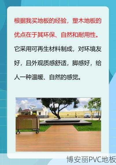 1.4毫米PVC塑胶地板多少钱一平方？价格、优缺点全解析