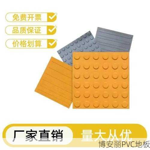 PVC盲道和塑胶地板能一起安装吗?