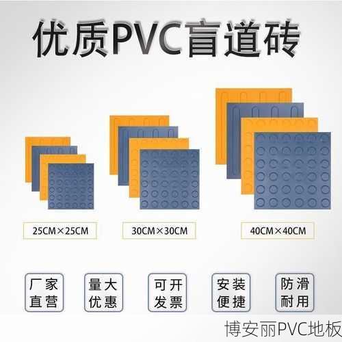PVC盲道与塑胶地板能否同时安装?解析与建议
