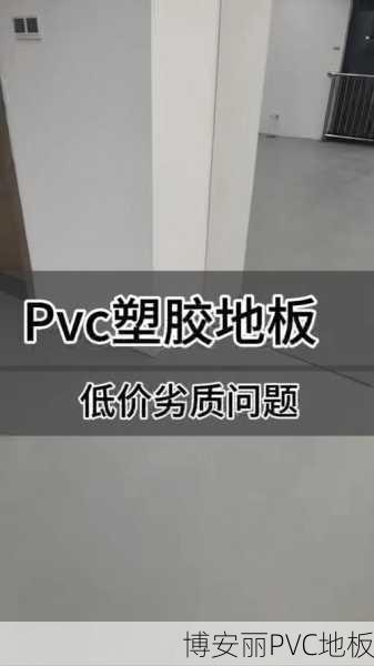 PVC塑胶地板选购常见问题解答