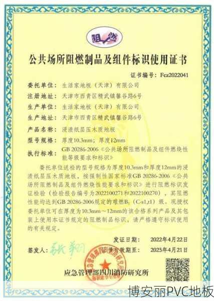 国家新规,PVC地板防火等级必须达到B1级