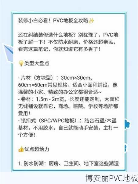 PVC塑胶地板选购指南,郑州贝特建材电询体验分享