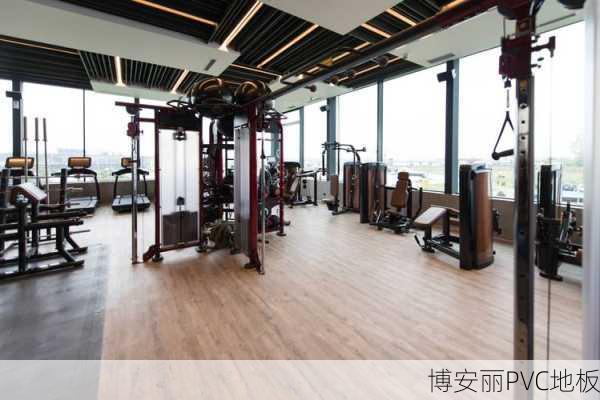 四川健身房运动PVC地板多少钱一平方?
