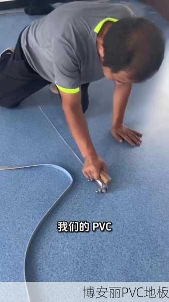 海西州PVC塑胶地板施工常见问题解答