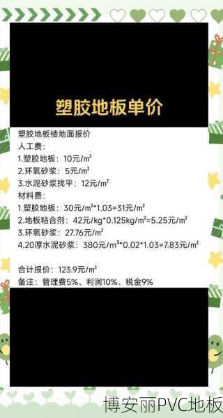 复合PVC地板批发价一般多少钱一米？