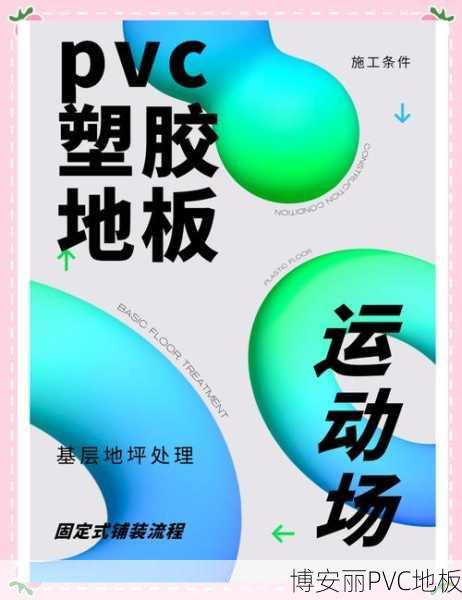凌云健身房PVC运动地板选购与使用指南